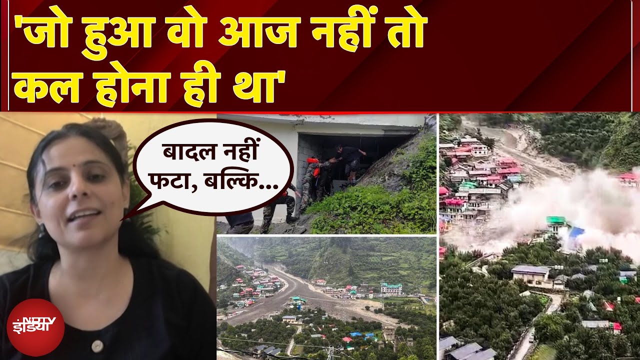 Uttarkashi Cloudburst: Malika Bhanot ने क्यों कहा 'जो हुआ वो आज नहीं तो कल होना ही था'