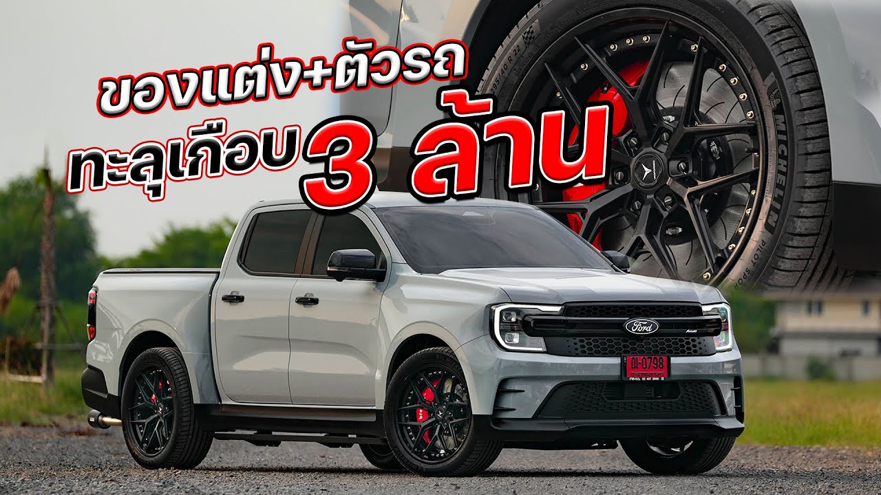 แต่ง MS-RT กระบะหรู ทรงวัยรุ่นดูไบ ของแต่ง+ตัวรถ ทะลุเกือบ 3 ล้าน! (คลิปเต็ม) #vagforged #profender