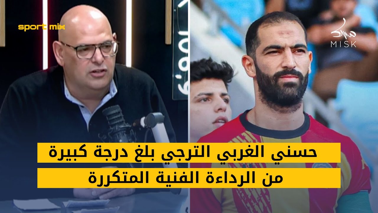 حسني الغربي الترجي بلغ درجة كبيرة من الرداءة الفنية المتكررة الفريق زي أحمر وأصفر فقط وإقالته تأخرت