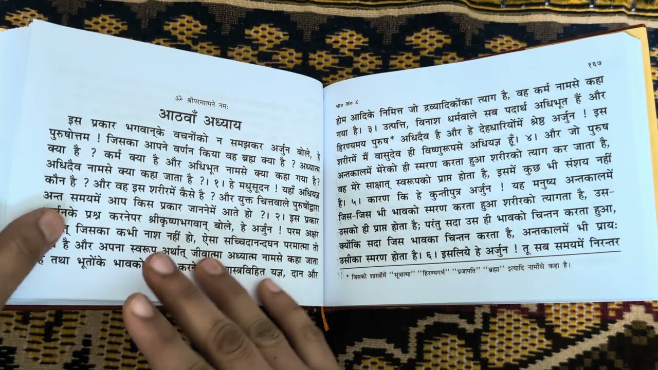  #श्री मद्भागवत गीता # अध्याय 8 # हिन्दी में 