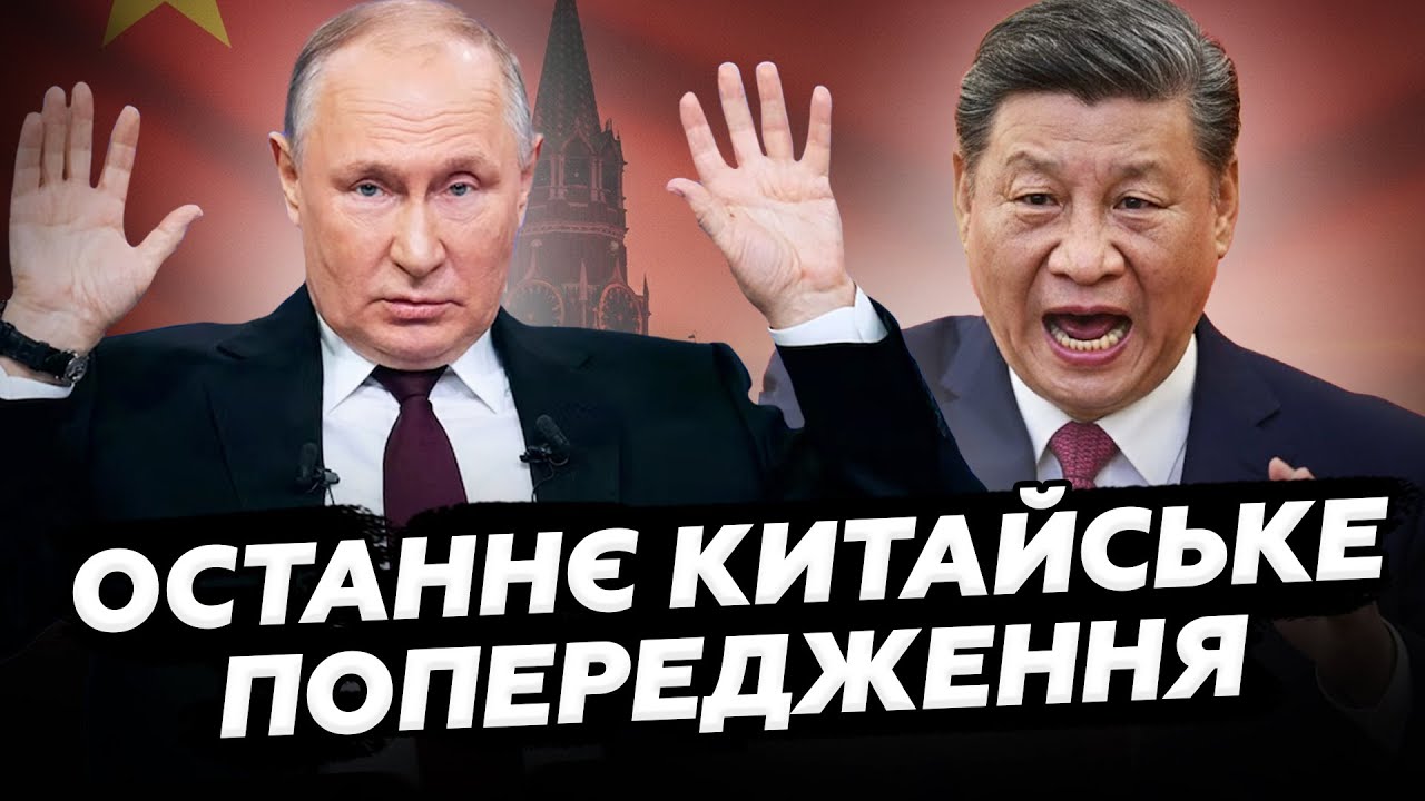 🤯ПОЧАЛОСЯ! Китай ПОПЕР ПРОТИ Москви. Сі жорстко ВІДПОВІВ Путіну ЧЕРЕЗ ЗРАДУ РФ. Ось, що НЕСЕТЬСЯ