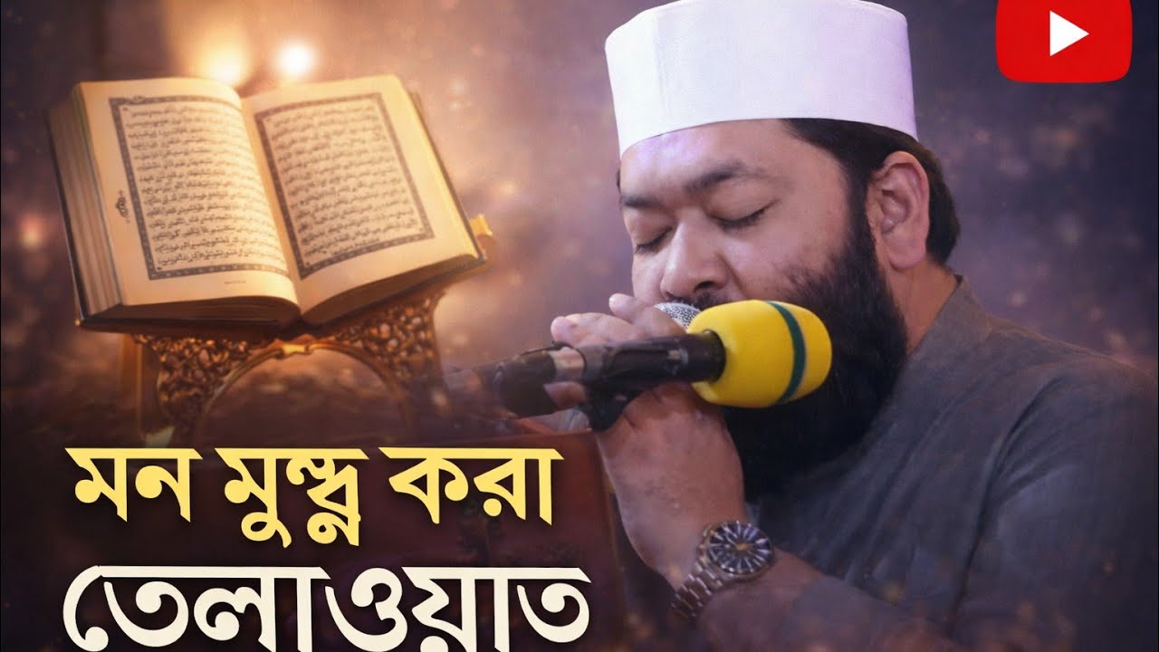 বিশ্ব _বিখ্যাত _কারী _ইউসুফ _আল _আযহারী। মন মুগ্ধ করা তেলাওয়াত.