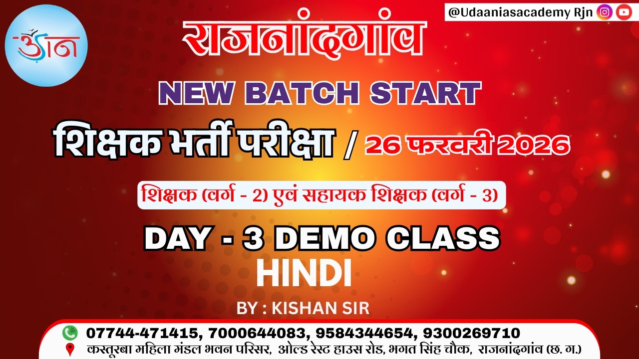 || शिक्षक भर्ती || Demo CLASS Day - 03- LIVE STREAM 