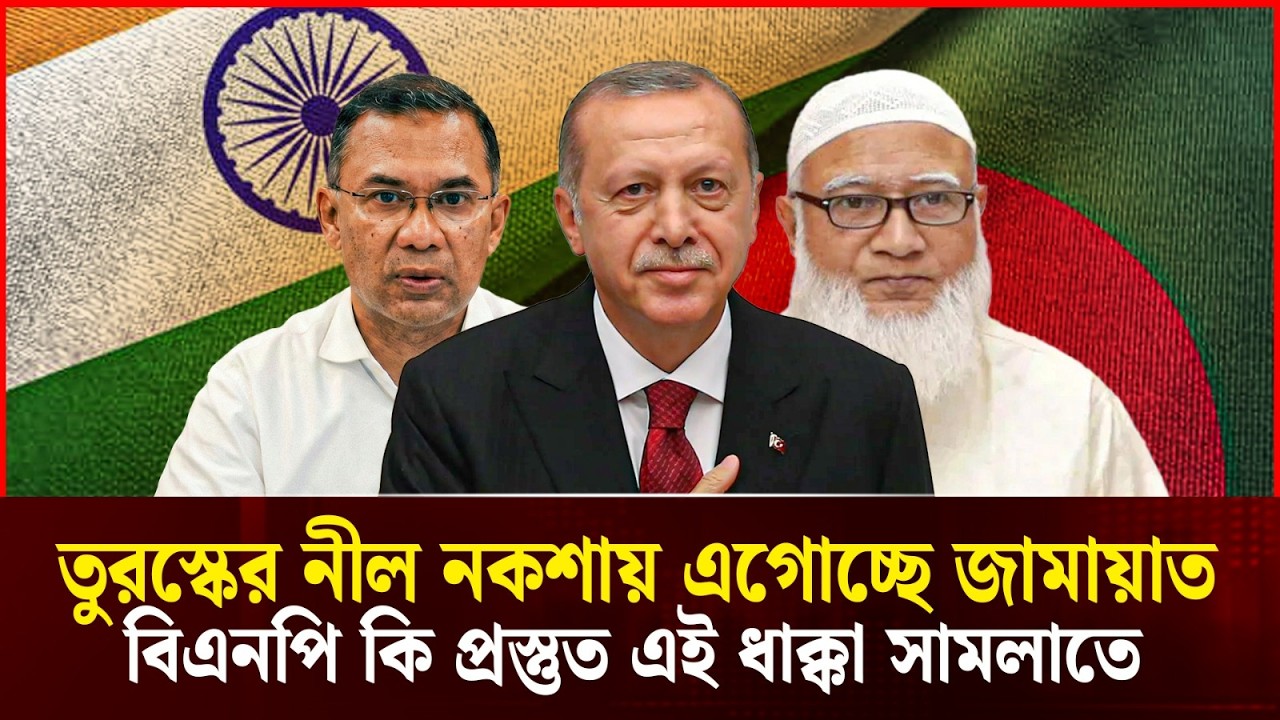 রাজপথে জামায়াত, বিএনপির ভবিষ্যৎ কী? | Jamaat on the Streets, What is BNP's Future? | Durbin News