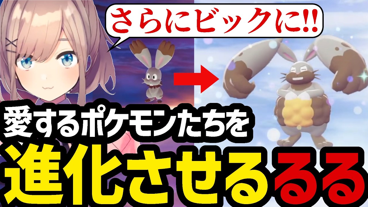 【ポケモンZA#6】愛するポケモンたちを進化させるるる【鈴原るる 切り抜き】※ネタバレあり