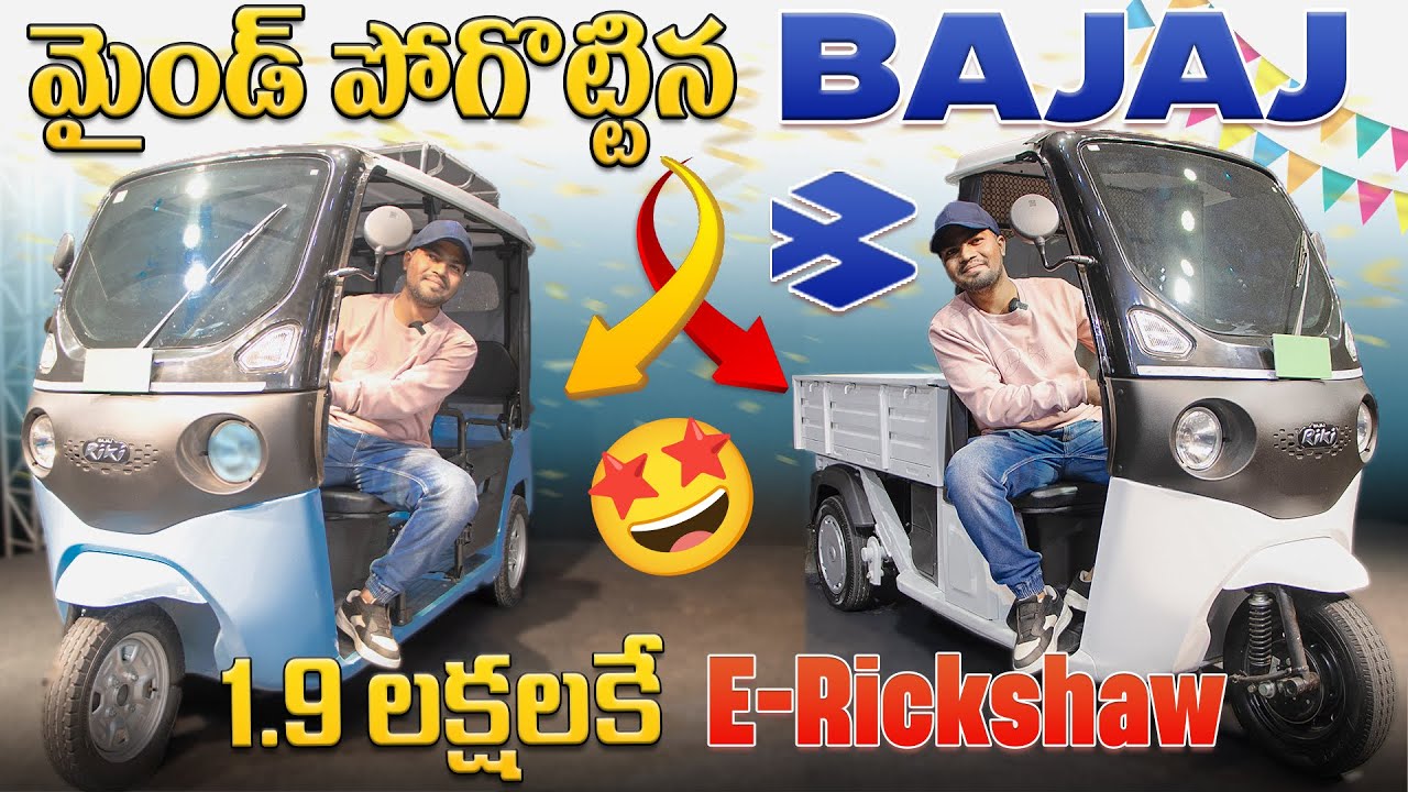 BAJAJ RIKI E-RICKSHAW REVIEW | Best Affordable Auto Rickshaw | EV Telugu