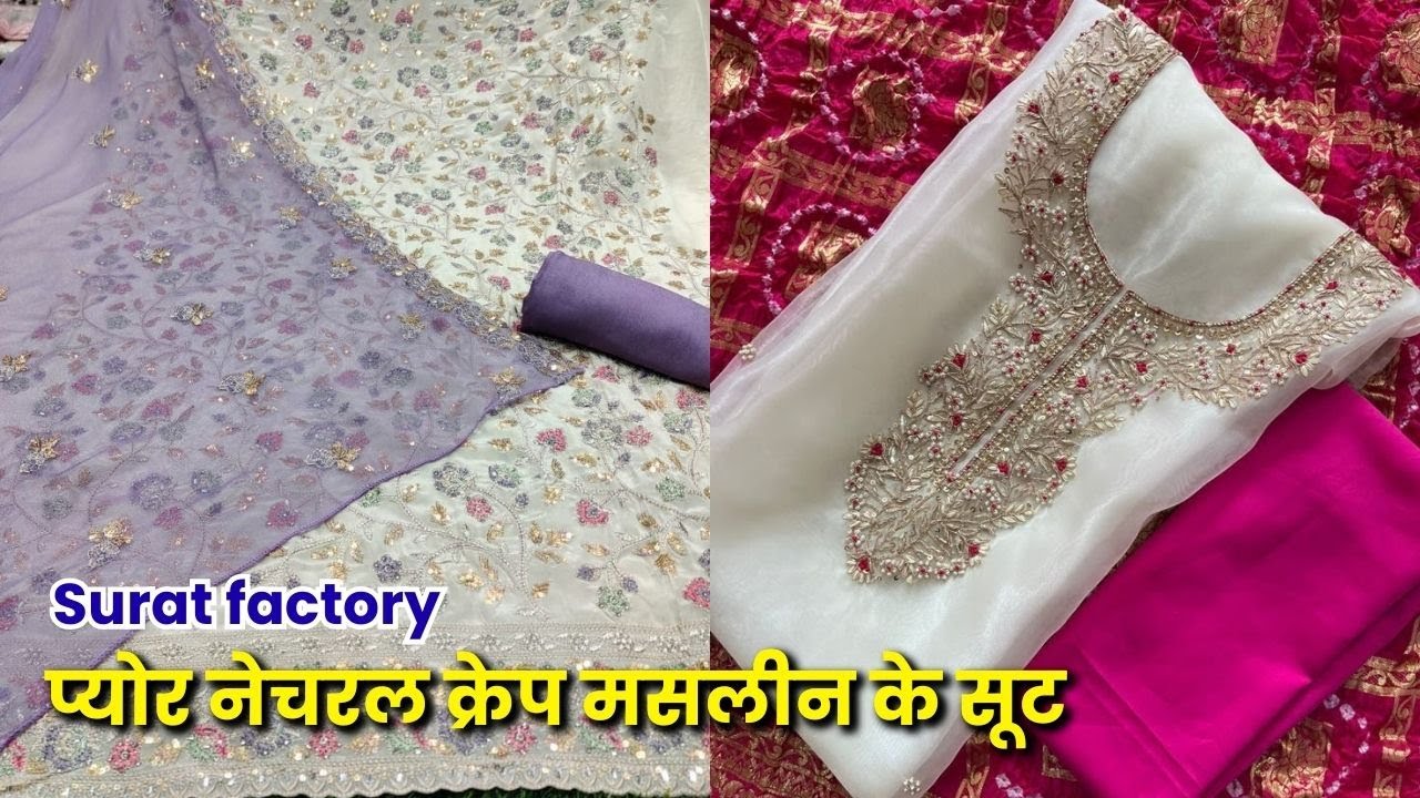 प्योर नेचरल क्रेप और मसलीन के सूट 100% original factory रेट पर खरीदो | surat suit factory