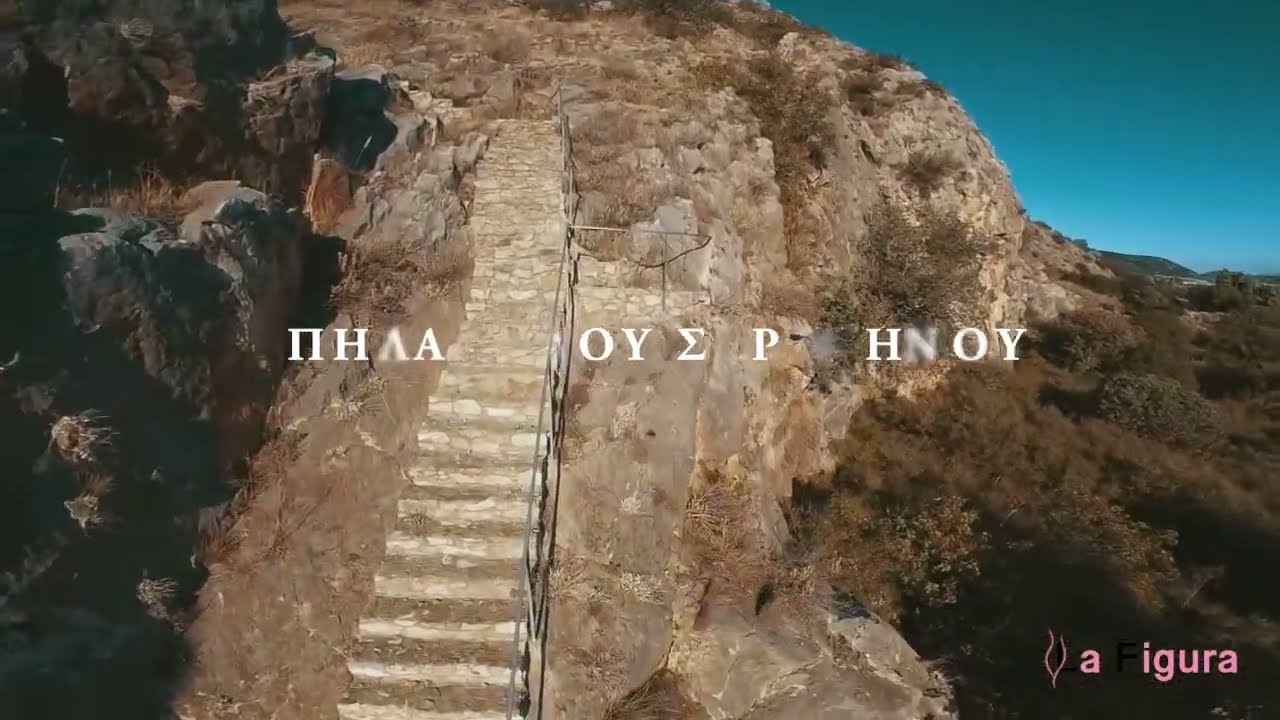 Το Ακραίφνιο του χθες, του σήμερα, του αύριο.