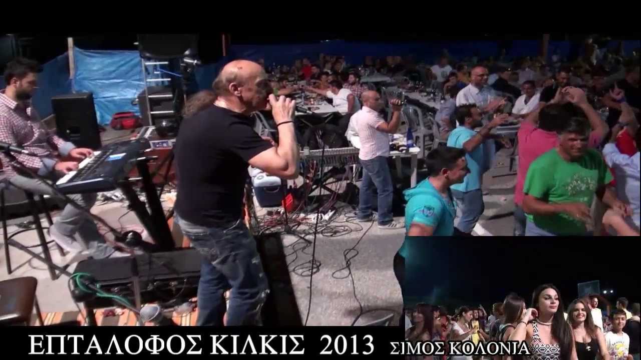 ΕΠΤΑΛΟΦΟΣ ΚΙΛΚΙΣ 2013  Β.ΙΝΤΖΕΒΙΔΗΣ  Μ.ΣΙΩΠΗΣ