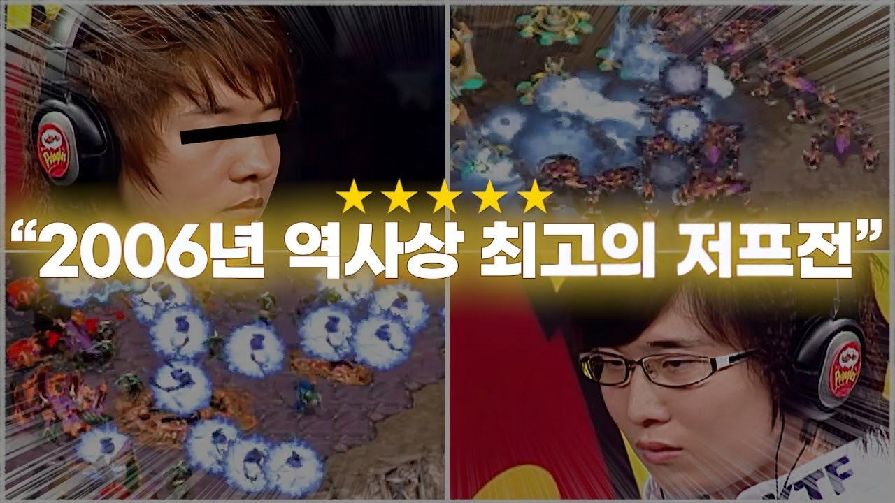 스타 명경기｜강민 vs 마주작! 2006년 긴장감 넘쳤던 최고의 저프전 사건 (Nal_rA 강민 vs sAviOr 마재윤)