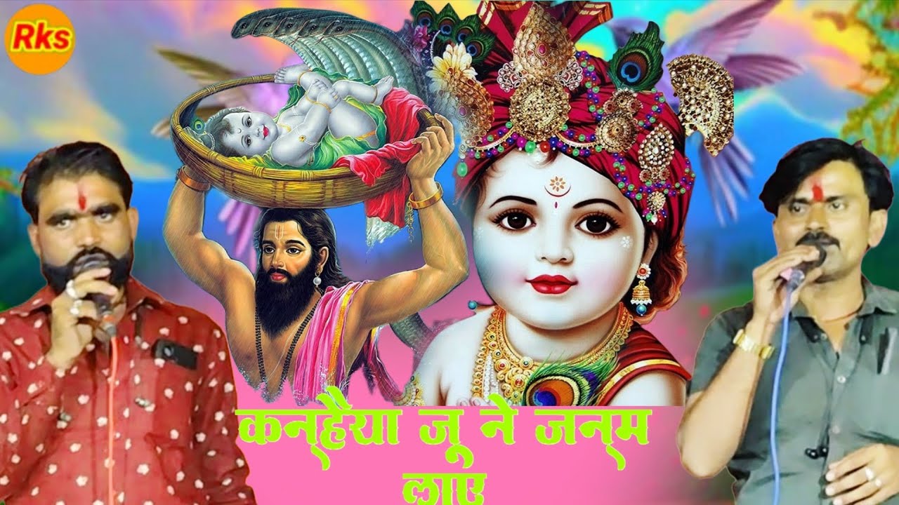 👉सखी भादो की काली काली रात कन्हैया जू जन्म लिए💯👌 गायक कलेश यादव और छोटेलाल यादव🙏🙏 #arjunbundeli ❤️💙