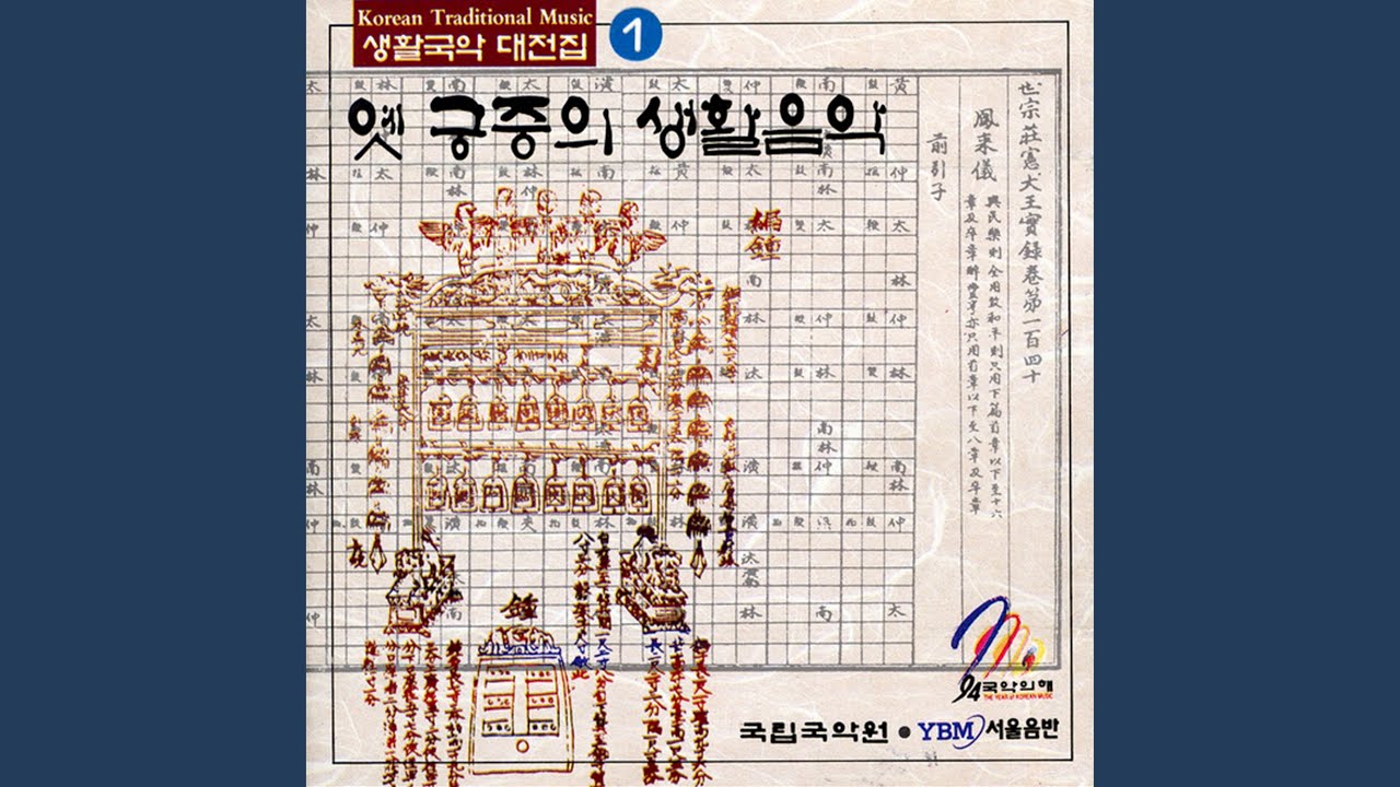 정대업지곡 중 소무,독경,영관 (정대업지곡 중 소무,독경,영관)