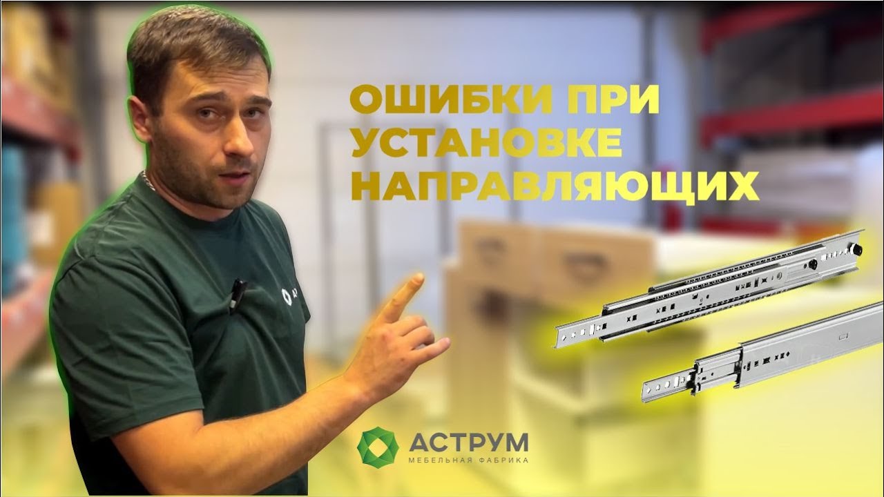 Установка выдвижных ящиков | Мебельный эксперт Аструм