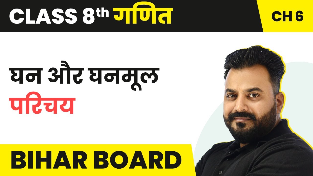 Cube and Cube Root - Introduction | Class 8 Maths Chapter 6 in Hindi | Bihar Board