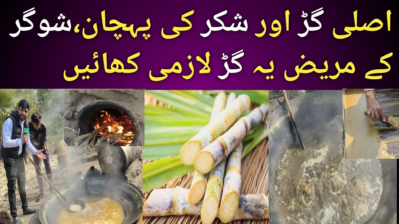 Gur or Shakkar Ki Asal Pehcan,Sugar K Mareez Lazmi Khalis Gur Khyan