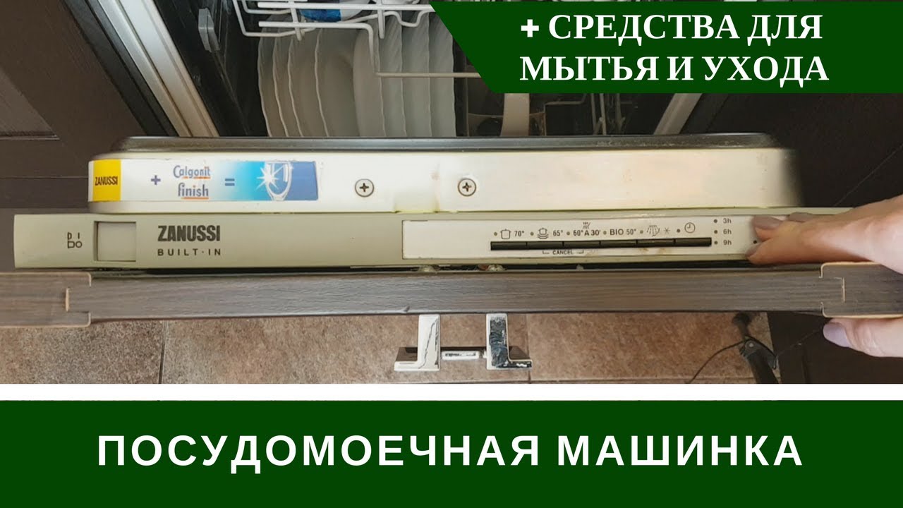 Посудомоечная Машина Zanussi Средства Для Посудомоечной Машинки