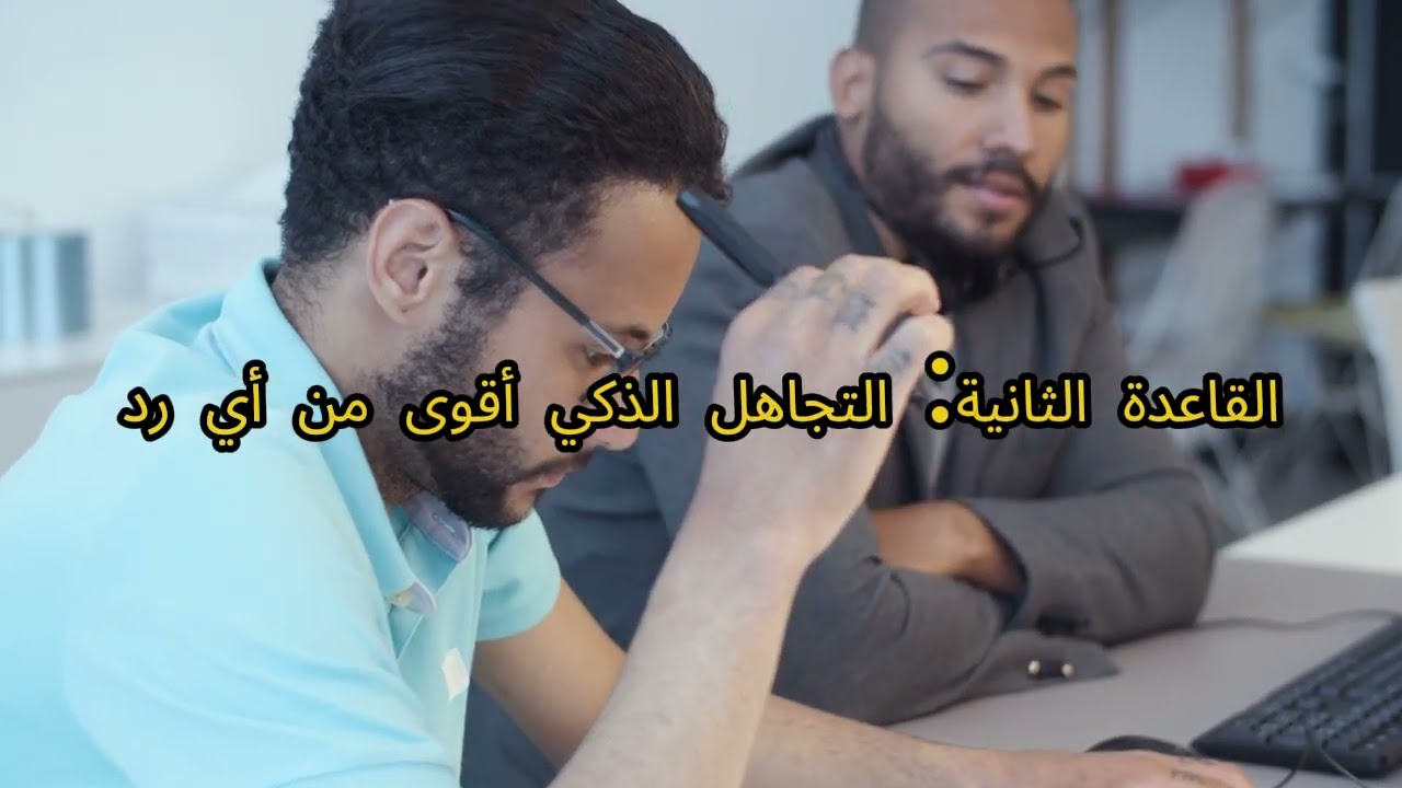 ثمان قواعد من علم النفس تساعدك على إسكات الكارهين