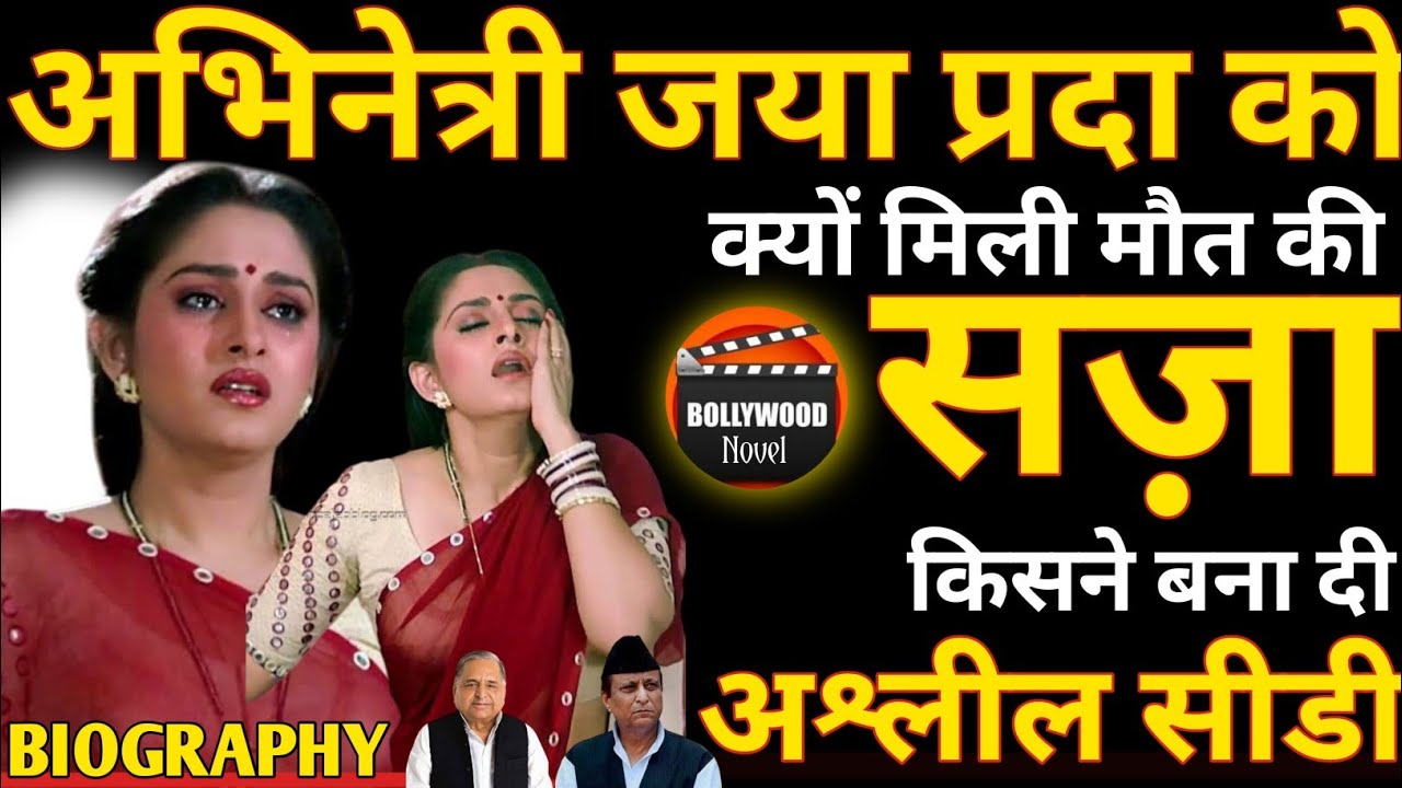 How Were Actress Jaya Prada's Undergarments Sold In Politics? Jaya Prada Biography,Jaya Prada Life
