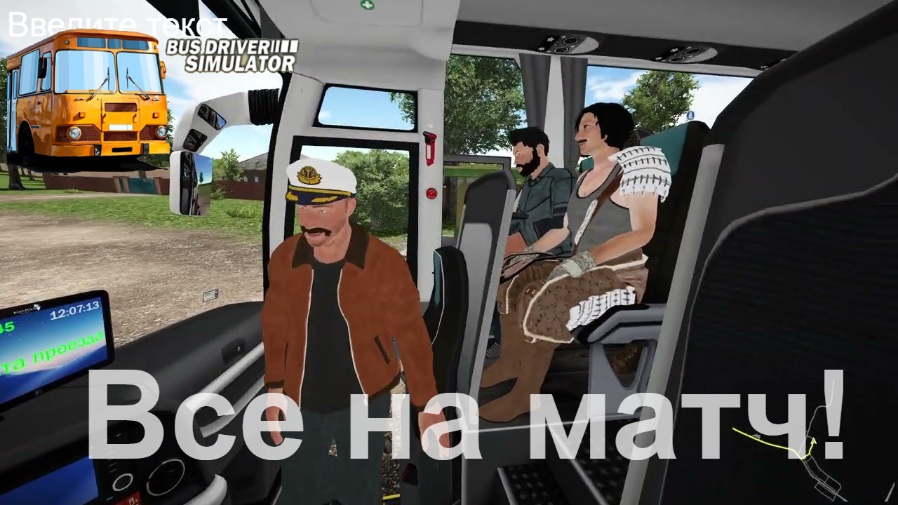 Bus Driver Simulator | DLC Муром | Все на матч!