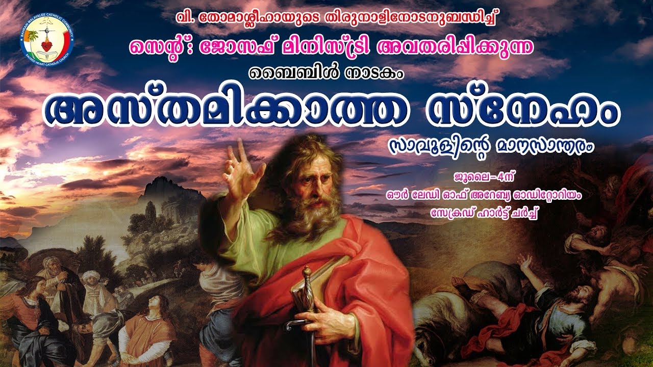 Bible Drama - Asthamikkatha Sneham