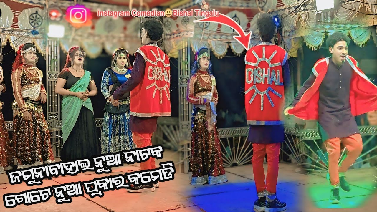 Jamunabahal New Natak New Comedy !! 2025 new comedy video jamunabahal natak ଯମୁନାବାହାଲ ନୁଆ ନାଟକ 2025