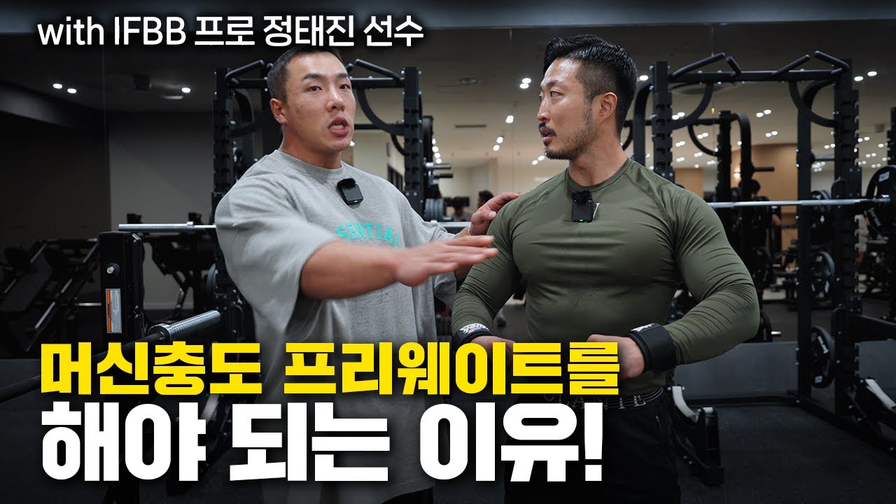 헬린이에서 중급자가 되기 위한 필수 가슴 운동 루틴ㅣ멋짐 서면2호점