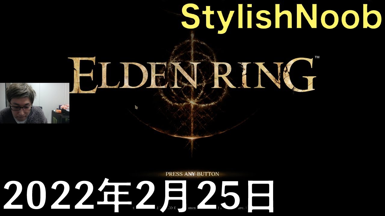 クリアまでやるってマジ？(2/4)/2022年2月25日/ELDEN RING