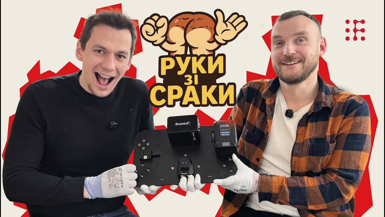 ПОБИЛИ НА МИТНИЦІ. Ремонт-шоу 