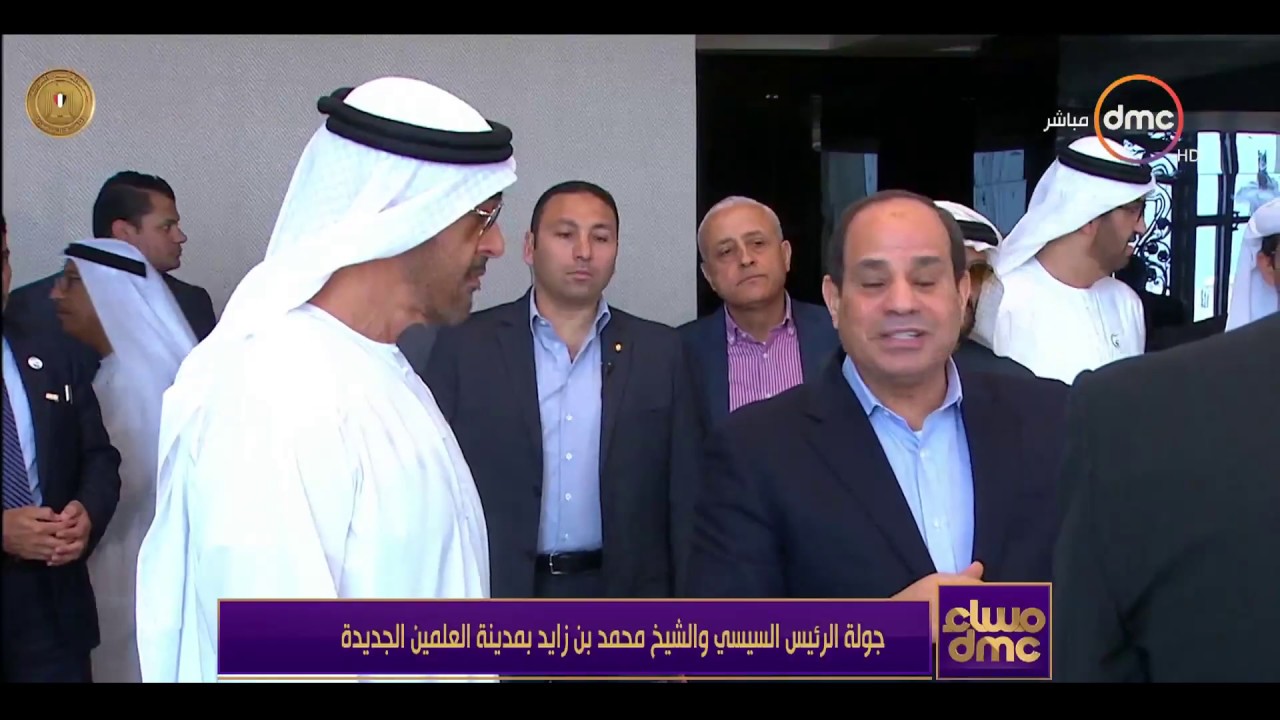 مساء dmc - جولة الرئيس السيسي والشيخ محمد بن زايد بمدينة العلمين الجديدة