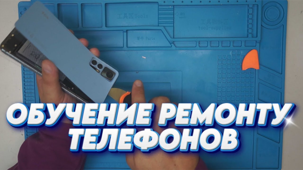 Обучение ремонту телефонов (tcl30+ замена дисплея)