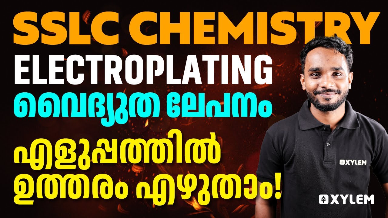 SSLC Chemistry - Electroplating / വൈദ്യുത ലേപനം - എളുപ്പത്തിൽ ഉത്തരം എഴുതാം | Xylem Asthra