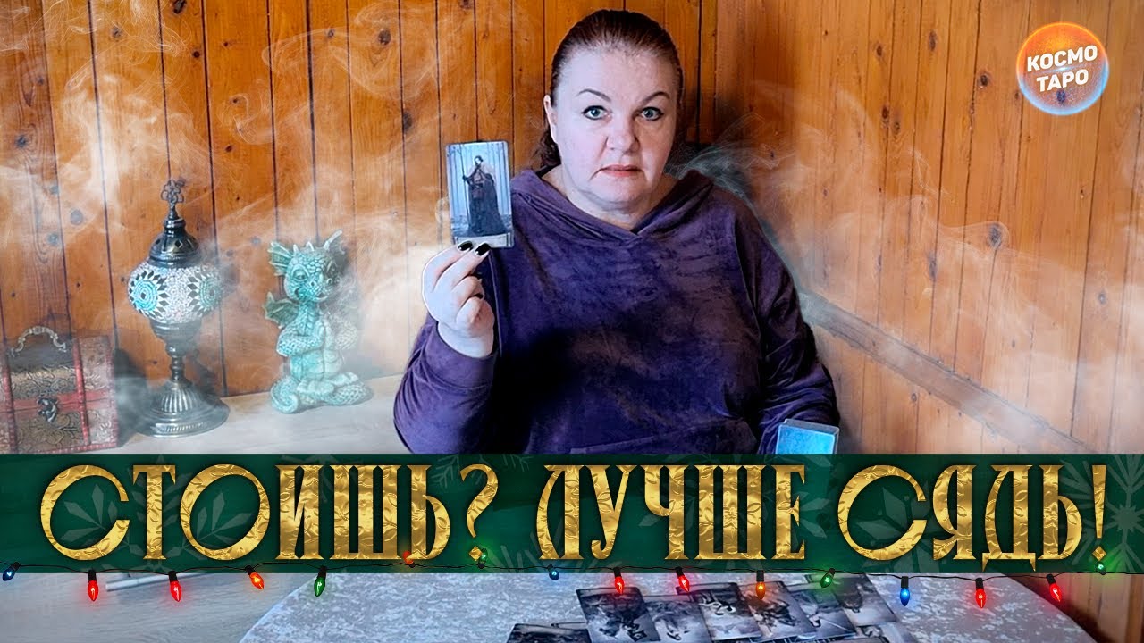 ЕСЛИ ТЫ СЕЙЧАС СТОИШЬ, ТО ЛУЧШЕ СЯДЬ! ЧТО ОН СКРЫВАЕТ ОТ ТЕБЯ?