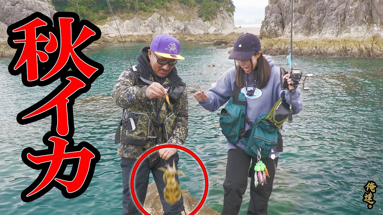 エギング界の女王にアオリイカの釣り方を教えてもらった。