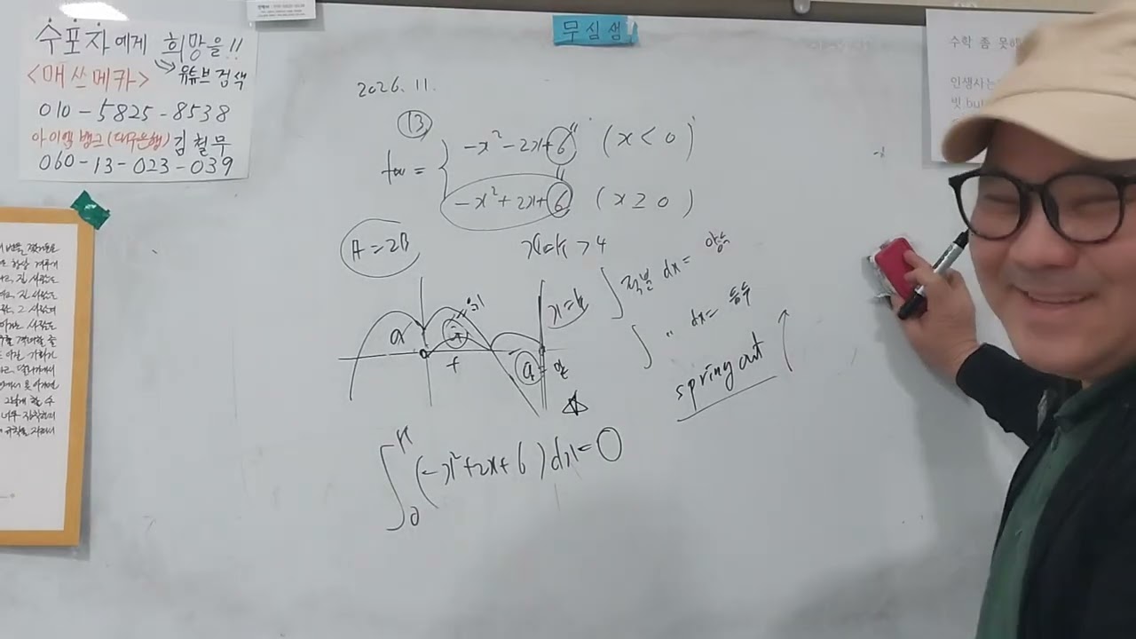 2026년11월수능예상13번(수포자용2편)