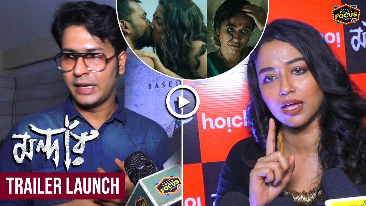 মন্দার | Trailer launch | Anirban Bhattacharya | Sohini Sarkar | Debasish |  Mandaar | Hoichoi