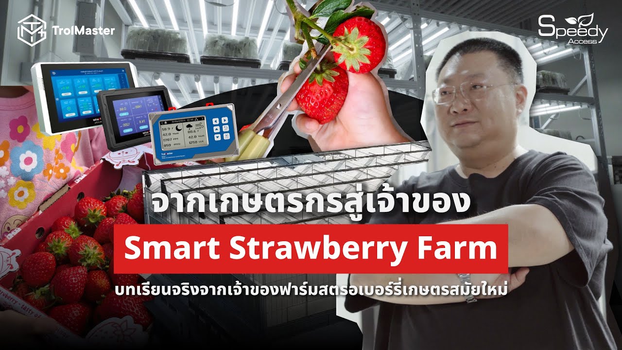 จากเกษตรกรสู่เจ้าของ 