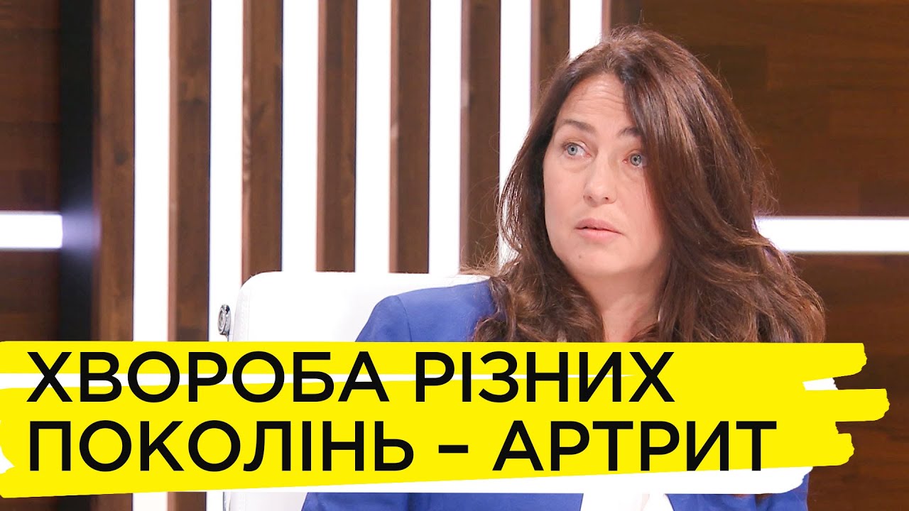 Причини артриту та як запобігти цій хворобі – Марта Джус