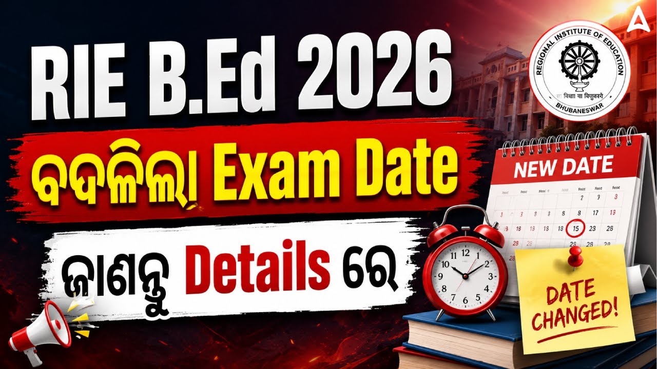RIE Bed Entrance Exam 2026 | RIE CEE B.Ed Exam Date Changed | RIE CEE Bed 2026 | Adda247 Odia