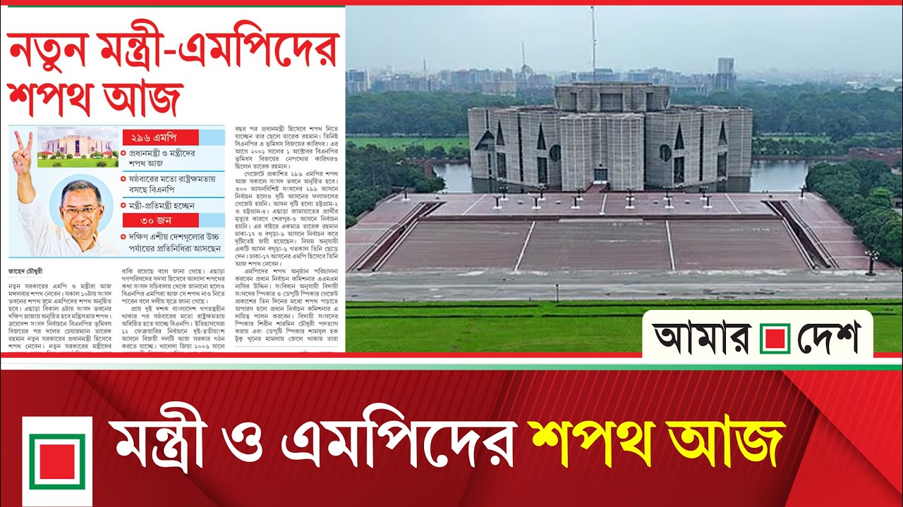 লিড নিউজ: ষষ্ঠবারের মতো রাষ্ট্রক্ষমতায় যাচ্ছে বিএনপি,সামনে কঠিন যেসব চ্যালেঞ্জ| Lead News |Amar Desh