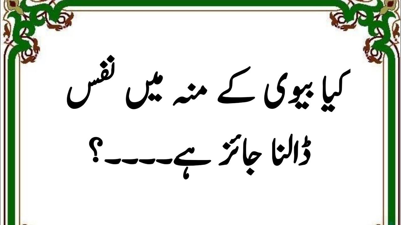 Islamic Questions and Answers in Urdu | Islamic Sawal Jawab | relationship Q&A