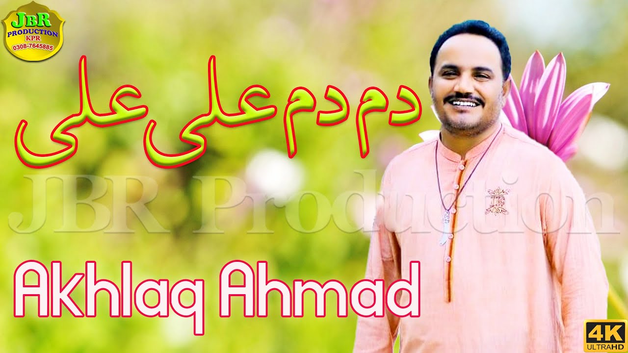 Dum Dum ALI ALI | Akhlaq Ahmad | New Saraiki And Punjabi Dhammal 2022 | JbrProductionKpr