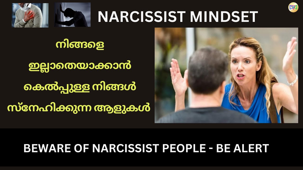 ഇവരെ സ്നേഹിക്കുന്നത് മരിക്കുന്നതിന് തുല്യമാണ്  ! Narcissistic personality | Beware of them |