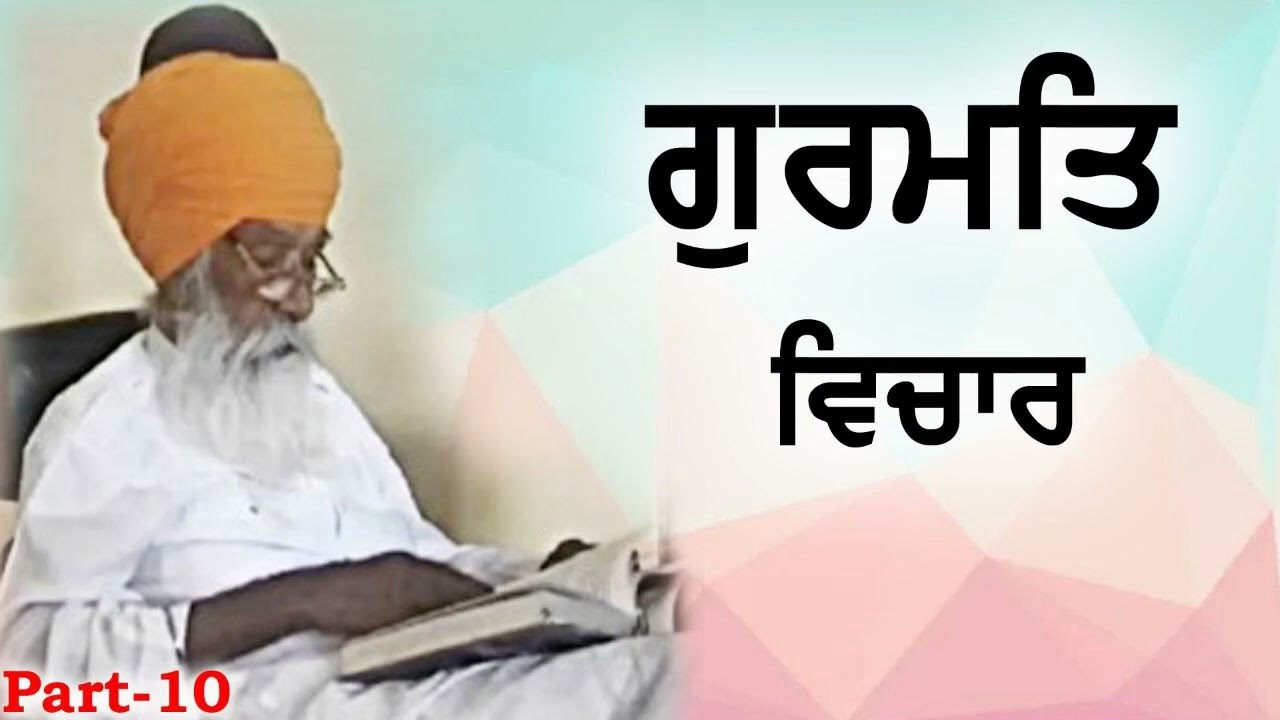 Gurmat Vichar I Part 10 I Sach Khoj Academy I Dharam Singh Nihang Singh