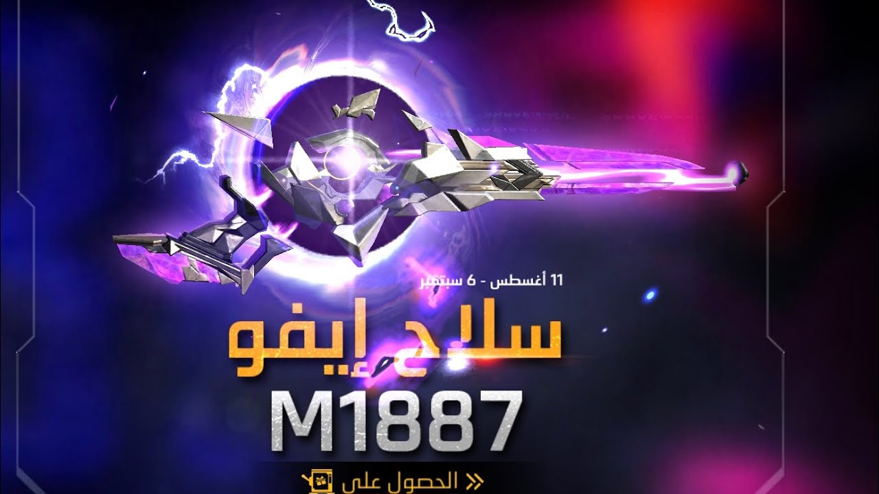 فري فاير حرق حدث الشدغن الجديد شوف الحض 🔥