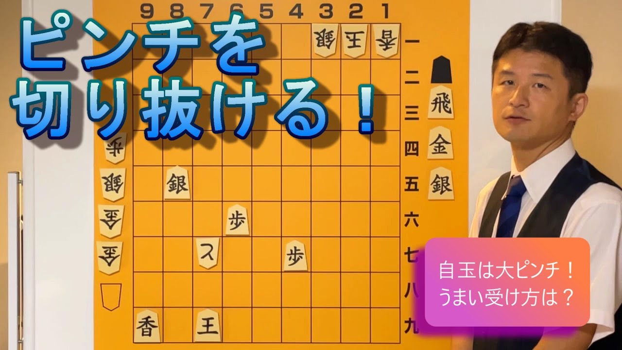 【自玉は大ピンチ！】読みの練習をしよう！vol.36