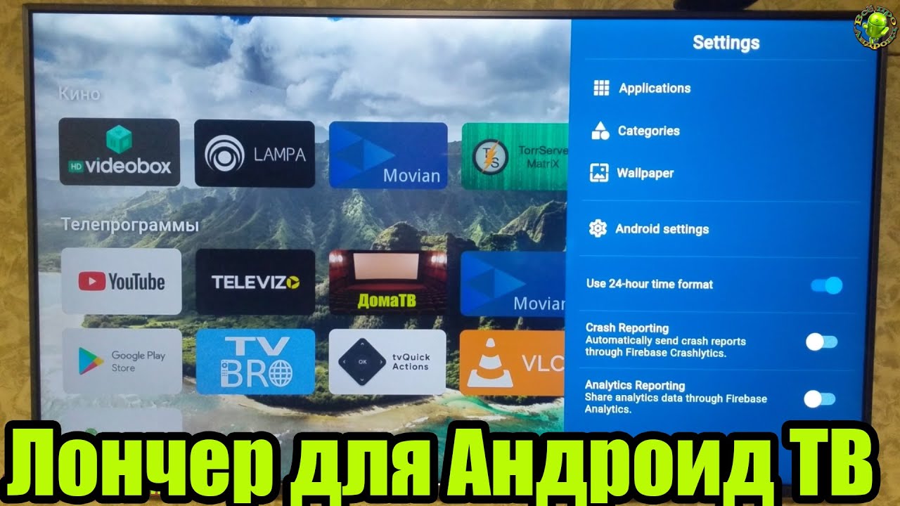 Лончер для Андроид ТВ с множеством ручных настроек