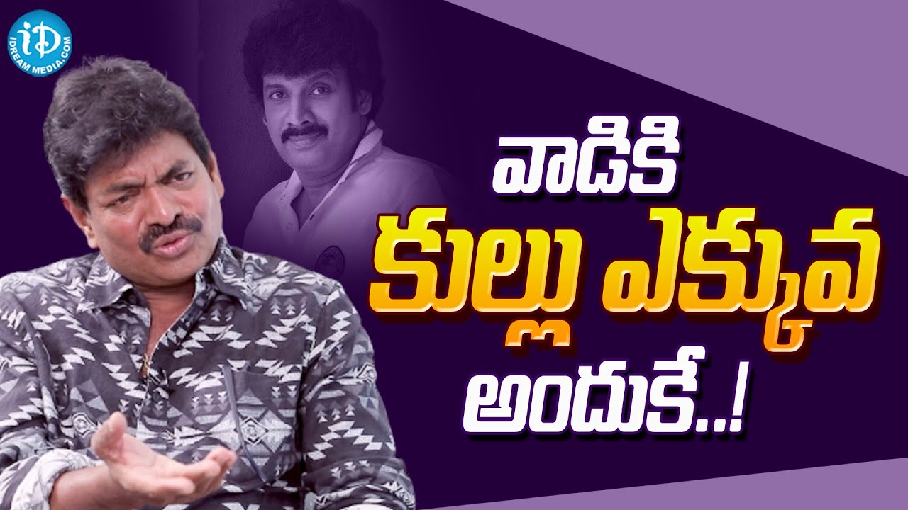 Shivaji Raja Shocking Comments On Actor Uttej || Shivaji Raja Latest Interview || iDream Media