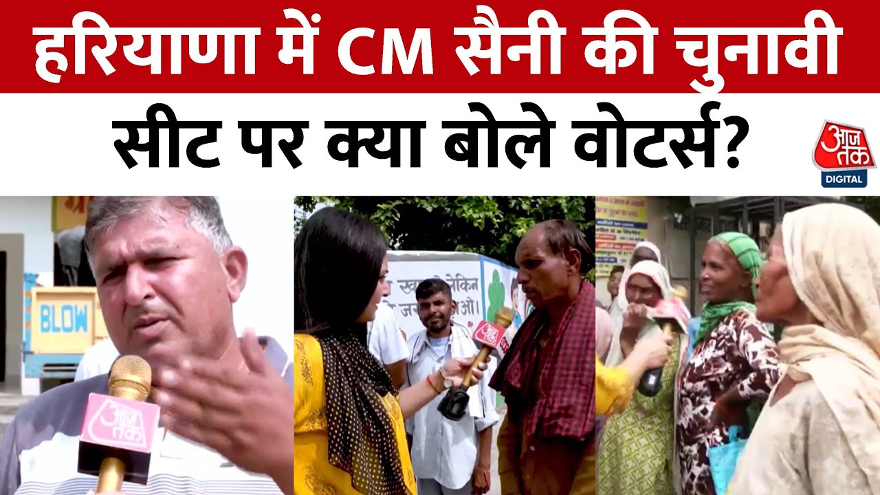 Bike Reporter Full Episode: Haryana के Ladwa से आजतक की EXCLUSIVE चुनावी Ground Report | CM Saini