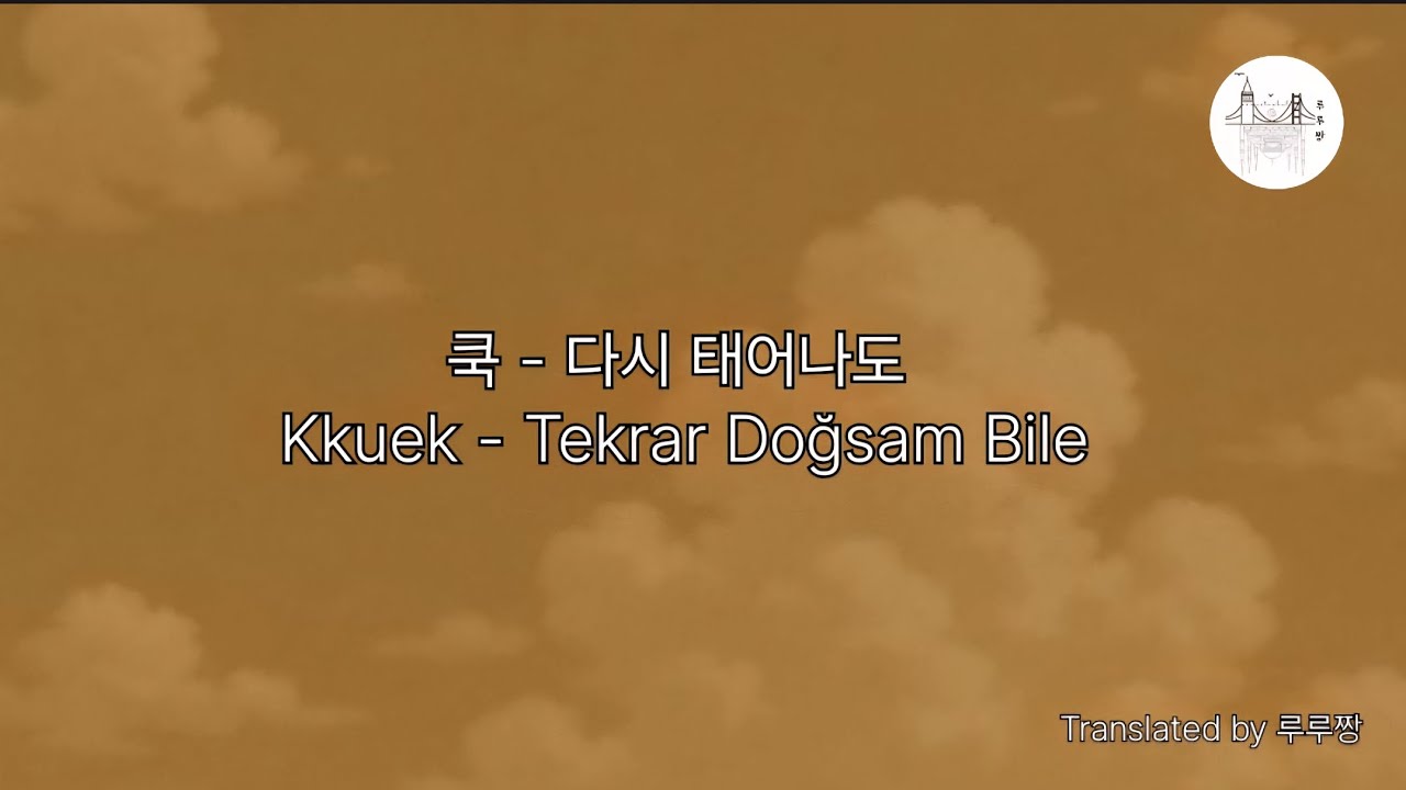 Kkuek - If i were born again (쿡 - 다시 태어나도 Türkçe çeviri) @Kkuek-official 