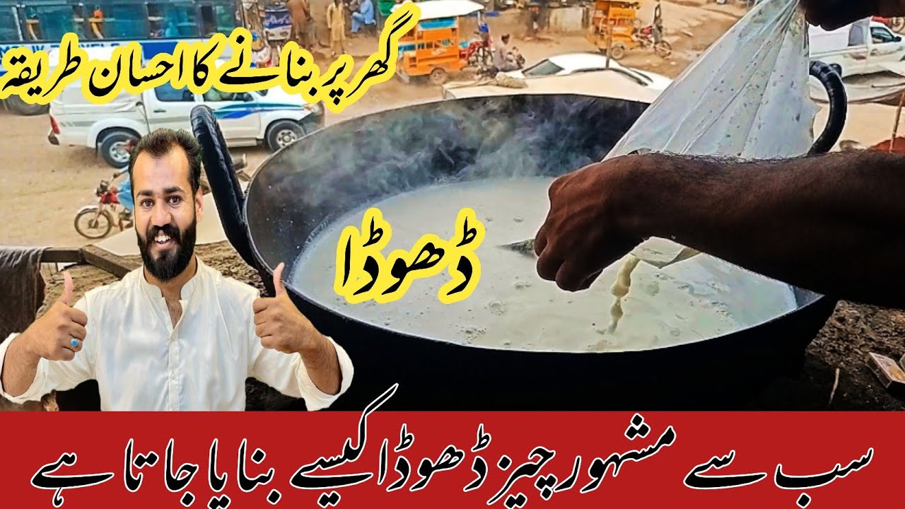 Dhodha Banany Ka Tarika | Dhodha Dish |
